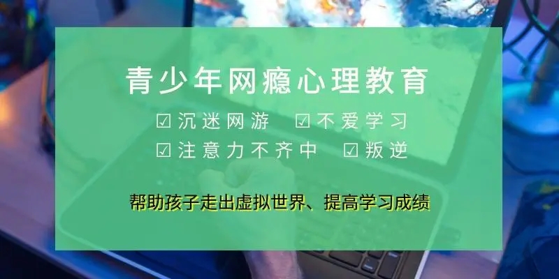 广州top榜前五的正规戒网瘾学校名单更新